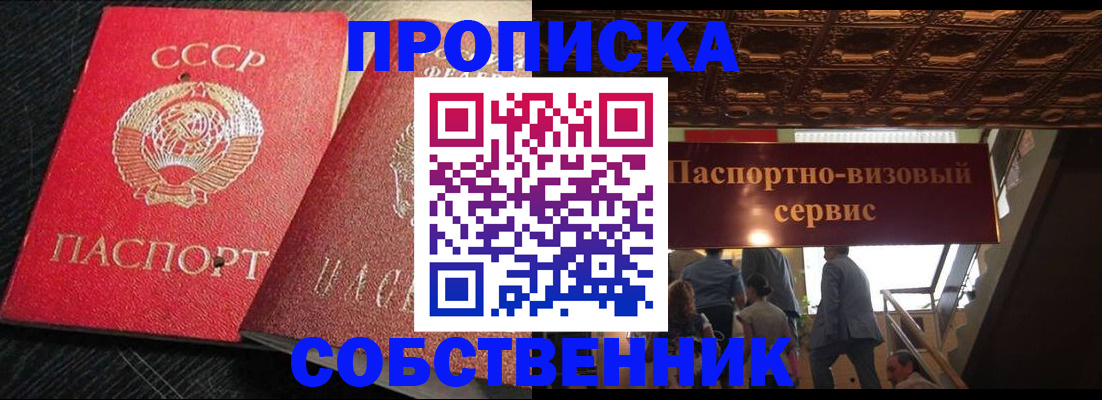 прописка законно в Оренбурге