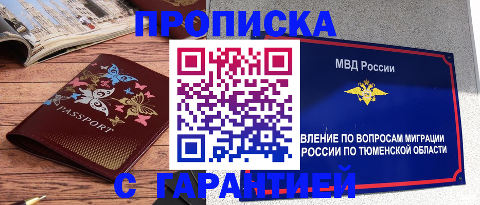 временная регистрация в Оренбурге